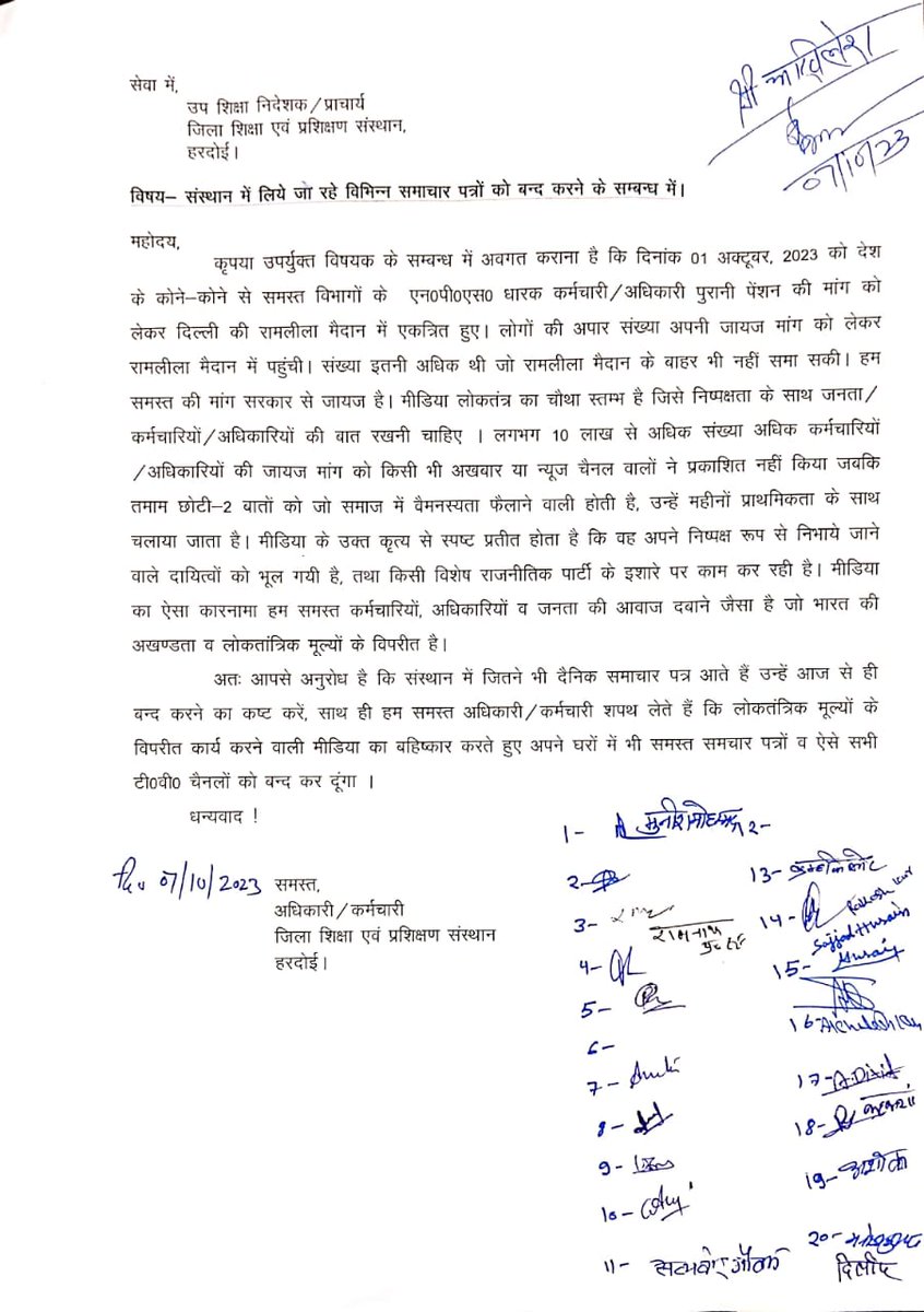 सरकारी कर्मचारियों की आवाज दबाने वाली मीडिया के खिलाफ़ आज दिनांक 7 अक्टूबर 2023 को डायट हरदोई के समस्त प्रवक्ता और कर्मचारियों द्वारा शपथ ली गई कि हम समस्त संस्थान में और घरों में किसी भी प्रकार के समाचार पत्र और न्यूज़ चैनल को नहीं पढ़ेंगे और न देखेंगे तथा संस्थान में आने वाले
