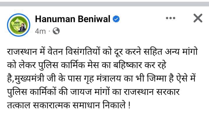 राजस्थान पुलिस कर्मचारियों की मांगों को अनदेखी करने का विरोध शुरू
पूरे राजस्थान में पुलिस कर रही है मेस का अनिश्चितकालीन बहिष्कार
आखिर क्यों किया जा रहा है पुलिस कांस्टेबल की मांगों को नजरंदाज
<a href="/ashokgehlot51/">Ashok Gehlot</a> <a href="/RajCMO/">CMO Rajasthan</a>
कांस्टेबल को भी प्रथम एसीपी L10 दी जाए😔
#राज_पुलिस_मेस_बहिष्कार
