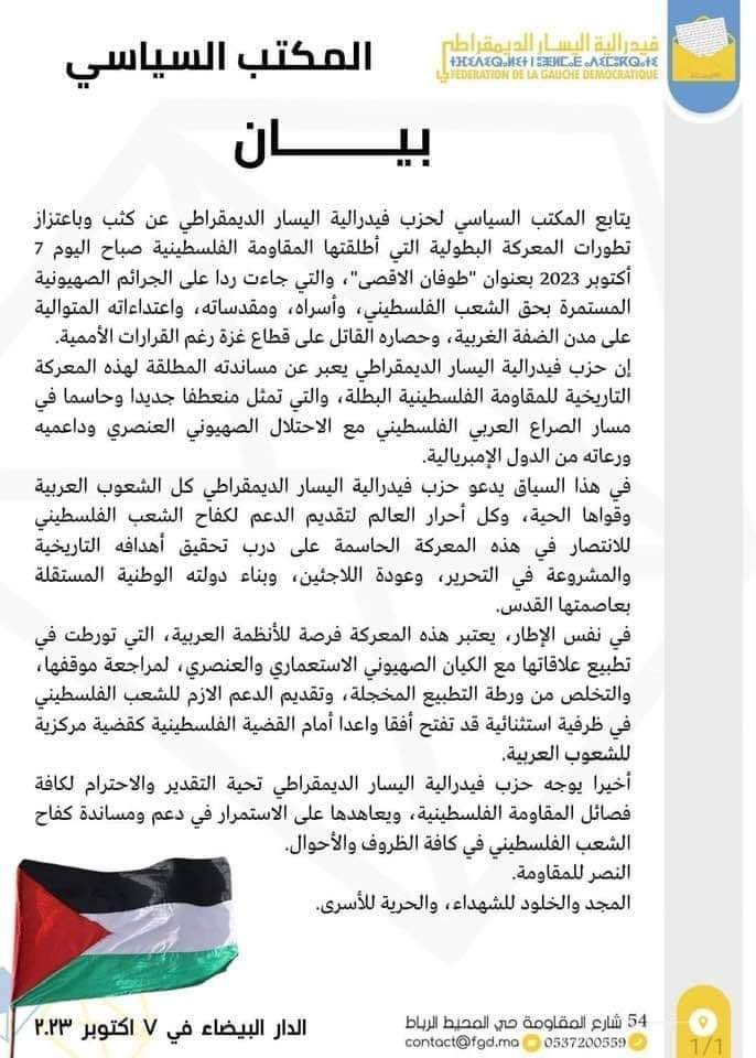 #بيان_المكتب_السياسي لحزب #فيدرالية_اليسار_الديمقراطي بخصوص تطورات المعركة البطولية التي أطلقتها المقاومة الفلسطينية صباح اليوم 7 أكتوبر 2023 بعنوان #طوفان_الاقصى ردًا على الجرائم الصهيونية المستمرة بحق الشعب الفلسطيني.