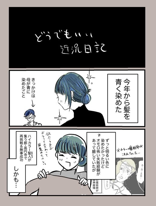 髪を染めた  #どうでもいい近況日記