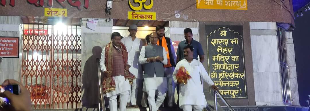 bjpsanjay11's tweet photo. आज नवगठित जिला मैहर में माता के दरबार में मध्य प्रदेश के  जननायक यशस्वी मुख्यमंत्री श्री @ChouhanShivraj  जी ने 51 शक्ति पीठों में से एक मैहर के त्रिकूट पर्वत पर स्थित  माँ शारदा शक्तिपीठ में माता के श्री चरणों में पहुंचकर मातारानी के दर्शन  कर पूजा-अर्चना  की शुभ अवसर पर मुझे भी मां शारदा जी के श्री चरणों पर माथा टेककर आशीर्वाद लेने का परम सौभाग्य प्राप्त हुआ
 आज आयोजित कार्यक्रम में नवगठित जिले मैहर में माननीय मुख्यमंत्री श्री @ChouhanShivraj  जी की बड़ी घोषणा।मैहर में भव्य मां शारदा लोक बनेगा।
शारदा माँ की जय
@OfficeofSSC @BJP4MP @BJP4India