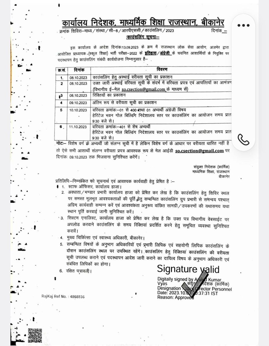 इतिहास व्याख्याता की काउंसलिंग 10-11 अक्टूबर को 
सभी को शुभकामनाएं l
भूगोल के फॉर्म पहुंचते ही कार्यक्रम शीघ्र जारी होगा  l