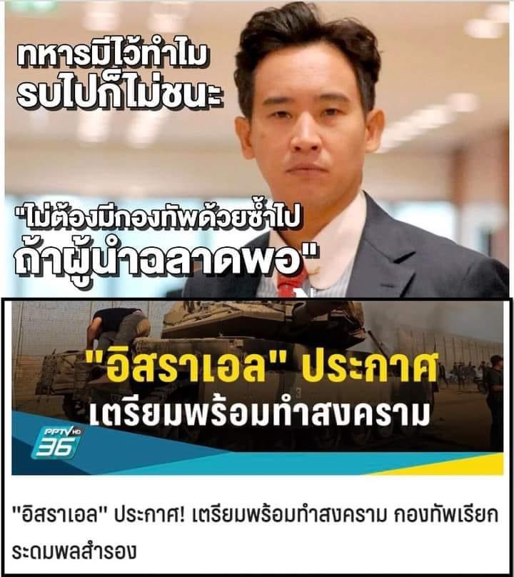 ผู้นำหน้าโง่ที่ 14 ล้านเสียงปลื้ม