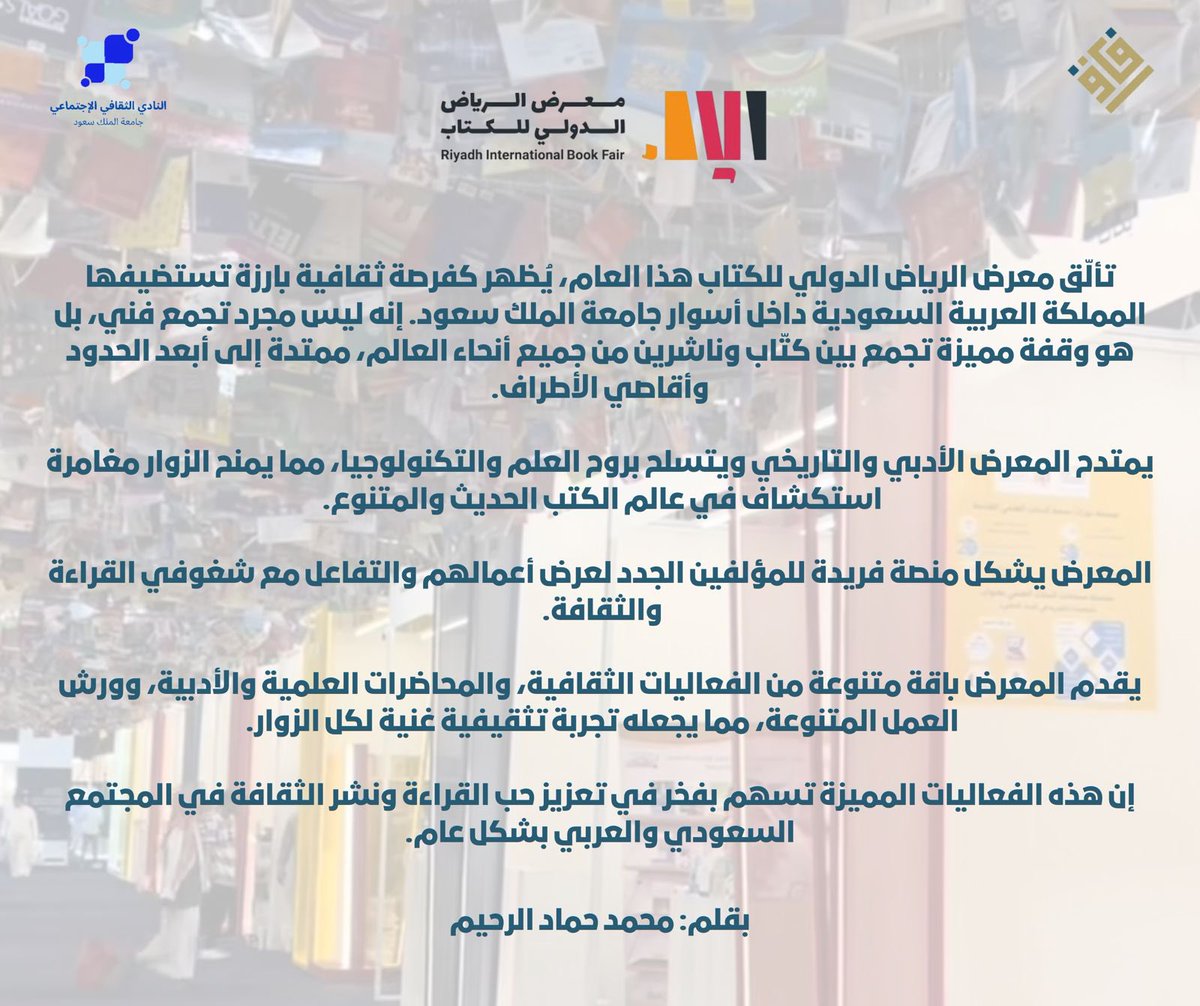 chineseksu's tweet photo. نتحدث اليوم في فقرتنا الاسبوعية #آفاق عن #معرض_الرياض_الدولي_للكتاب_2034
الذي تحتضنه رحاب جامعة الوطن 💙
#SCCLUB https://t.co/IO2LP44gZx