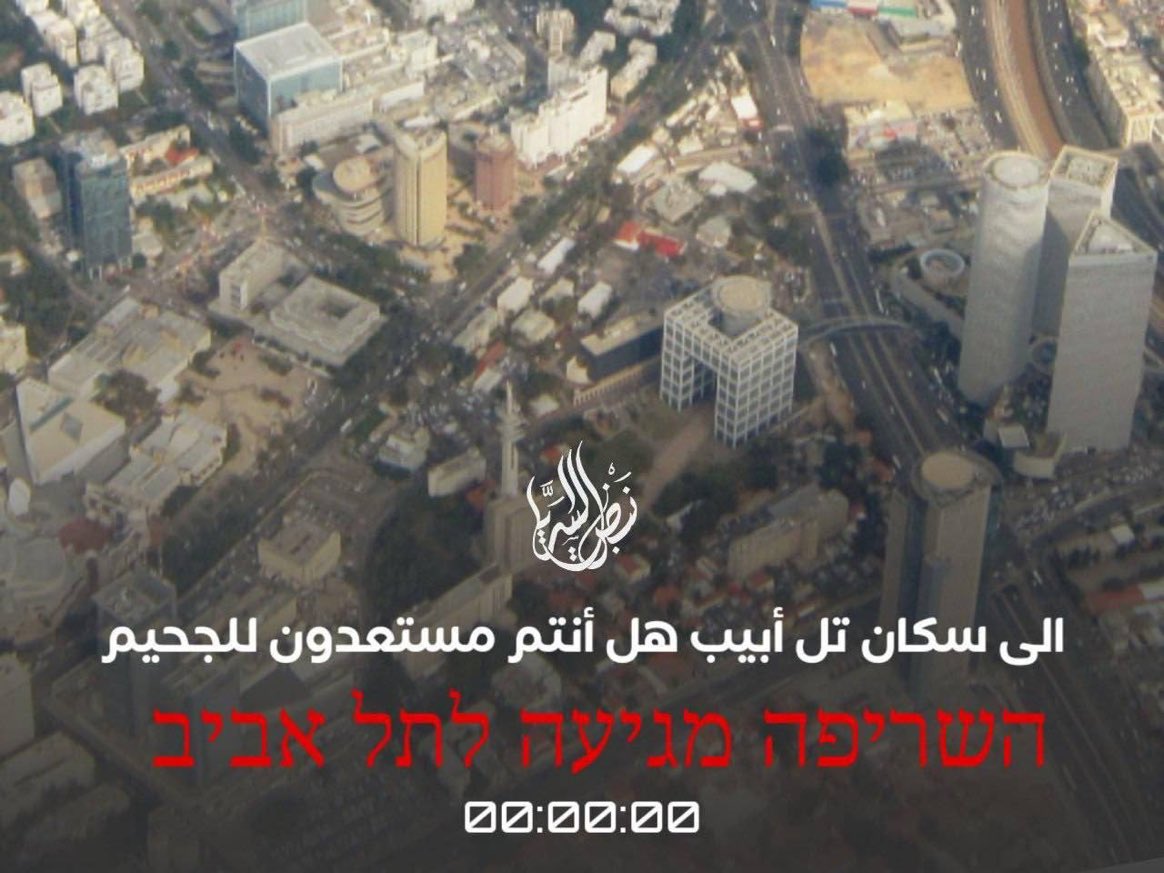 drhossamsamy65's tweet photo. نشرت سرايا القدس هذه الصورة الان قائلة:
“يا سكان تل أبيب، هل أنتم مستعدون للجحيم؟” https://t.co/tGHDLEHWFq