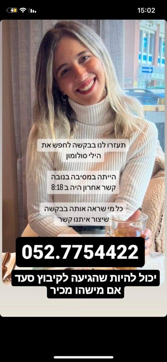 נעדרת: הילי סולומון, בת 27 מכפר יונה. טלפון ליצירת קשר פה