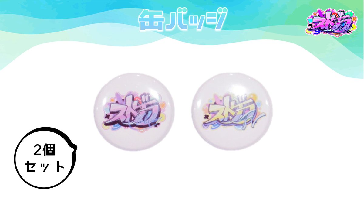 ストグラ 公式グッズ 新規追加✨②】 ストグラ公式ロゴとFVロゴの缶