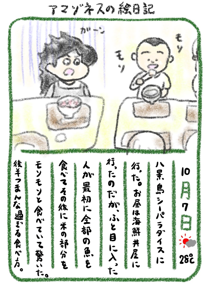 【絵日記】世の中、色んな人がい過ぎる 