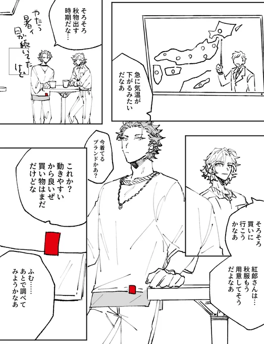 斑紅ドロライ、お題「衣替え」使用しました。 @md96drwr #mdkr_drwr