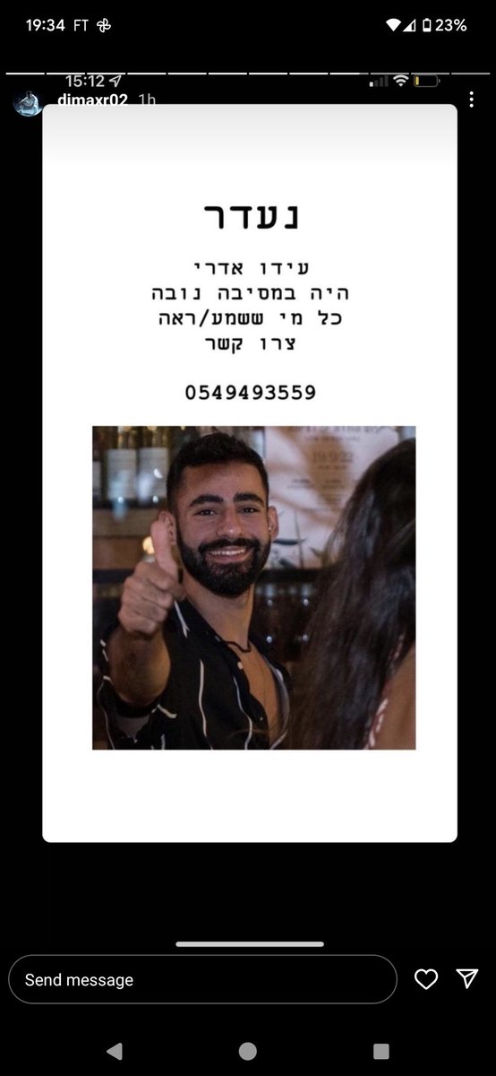 אחיין של חבר שנמצא ברשימת הנמצאים מהמסיבה, אבל לא היה איתו קשר מאז 8:30. נודה לכל שיתוף