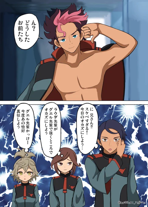 うっかり上着を着忘れたグエル先輩とそれに反応するジェターク寮
#水星の魔女 