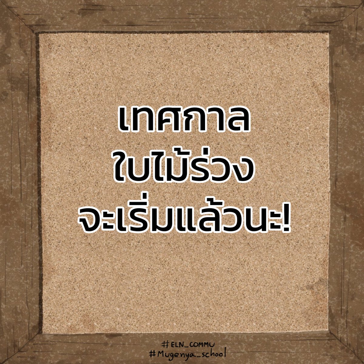 [ประกาศเกี่ยวกับเทศกาลใบไม้ร่วง]  
ไทม์ไลน์สตอรี่ เริ่มต้นวันที่ 14 - 16 ตุลาคม   
(ระยะเวลาเล่นจริง: วันที่ 14- 31 ตุลาคม)  
ลงทะเบียนที่ลิ้งค์นี้ --> shorturl.asia/cLbde
  ในส่วนด็อคเทศกาลใบไม้ร่วงจะมีการอัพเดทอีกทีในวันที่ 14 ตุลาคม