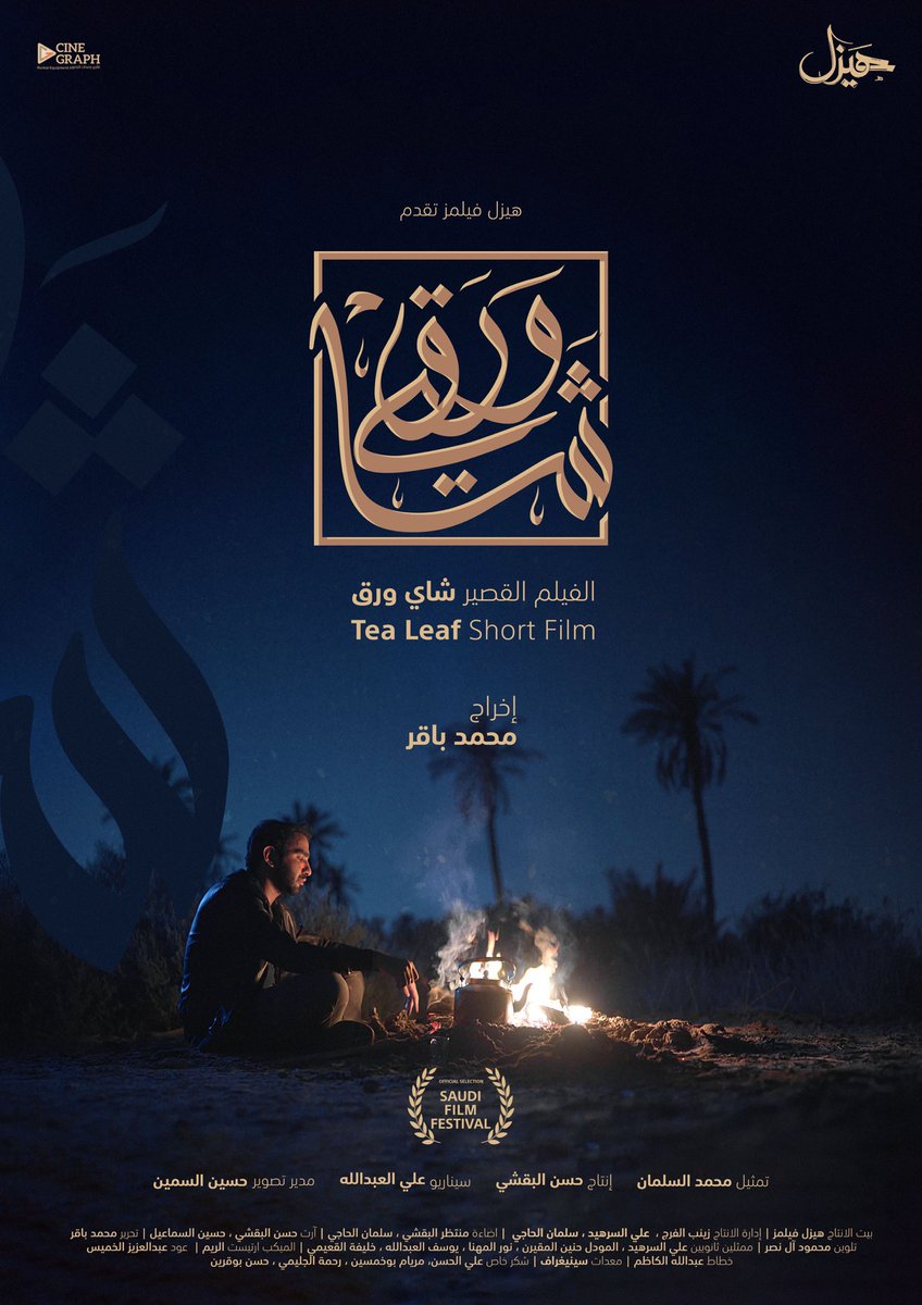 Helyyil's tweet photo. رائعة تصاميم بوسترات الأفلام السعودية الجديدة .. تصميم البوستر يعتبر عامل جذب أولي للفلم ومهم التركيز على تفاصيله ✨

🎬 عُثمان - لـخالد زيدان
🎬 عبد - لمنصور أسد
🎬 زبرجد - لحسين المطلق 
🎬 ورق شاي - لمحمد باقر 

كل التوفيق للجميع 🙏🏼 https://t.co/q0JxF5pP9q