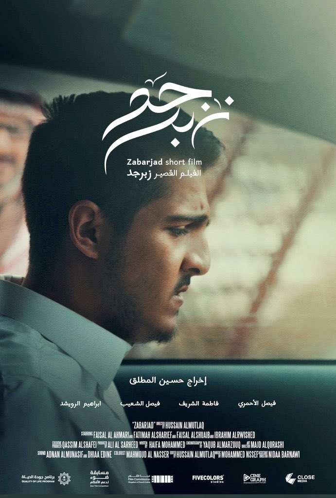 Helyyil's tweet photo. رائعة تصاميم بوسترات الأفلام السعودية الجديدة .. تصميم البوستر يعتبر عامل جذب أولي للفلم ومهم التركيز على تفاصيله ✨

🎬 عُثمان - لـخالد زيدان
🎬 عبد - لمنصور أسد
🎬 زبرجد - لحسين المطلق 
🎬 ورق شاي - لمحمد باقر 

كل التوفيق للجميع 🙏🏼 https://t.co/q0JxF5pP9q