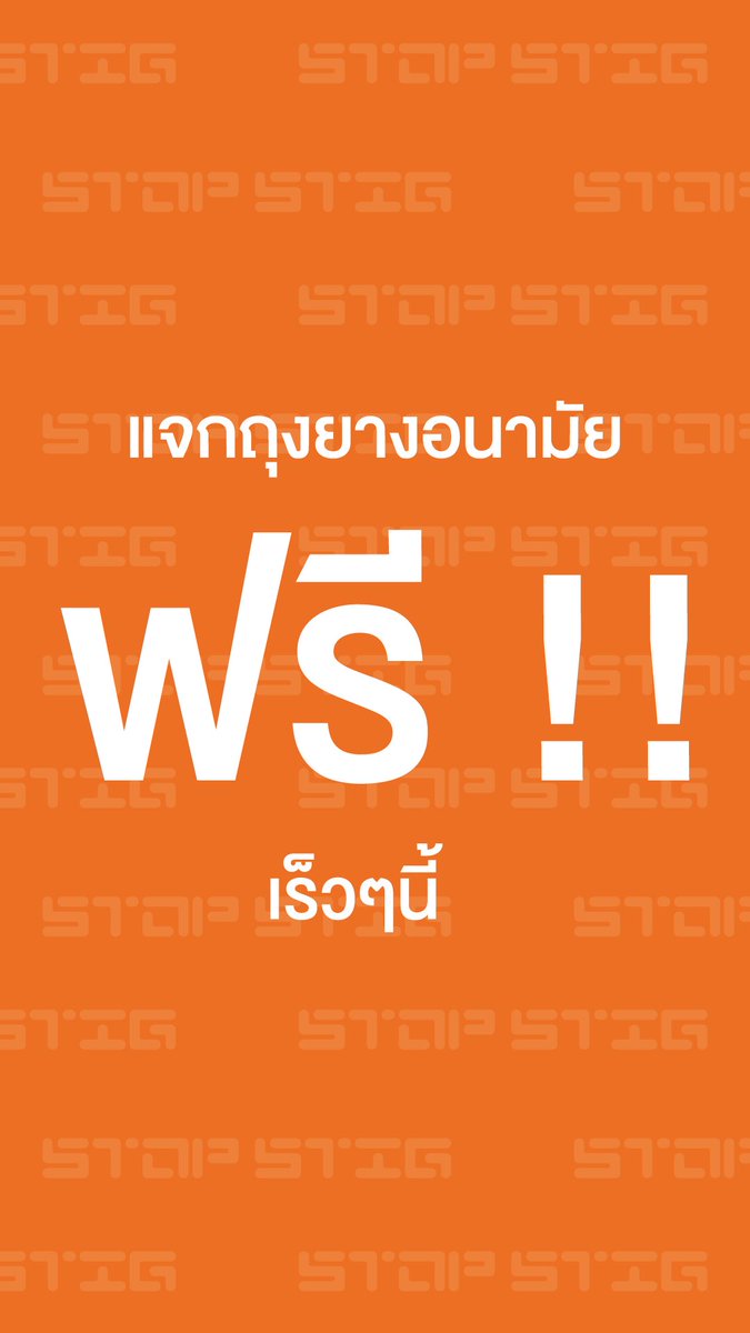 stopstig2023's tweet photo. พร้อมฟินยั�� เร็วๆนี้ แจกฉ่ำ เดือนละ 2 ครั้ง รับไปเลย ฟรี ย้ำ ฟรี! 💦🤭 

#StopStig 
#Mplusthailand 
#แจกฟรี #แจกถุงยางอนามัย #แจกถุงยาง #ถุงยางอนามัย #ถุงยาง #นัดเย็ด #นัดเย็ดเชียงไหม่ #CNX #เชียงใหม่ #เชียงใหม่fwb https://t.co/oMBDuWDuhV