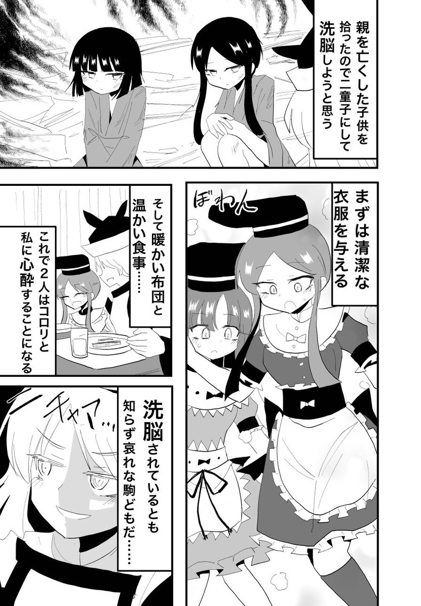 二童子を拾ってみた。(再)