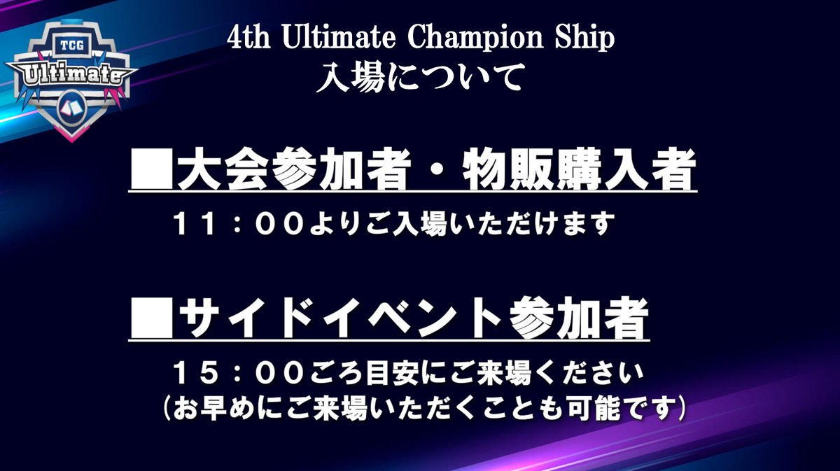 ultimate_camp's tweet image. 本日は
4th Ultimate championship
-in TOKYO-
開催日です

会場　『足立区勤労福祉会館』
入場開始　１１：００～
⬇️アクセス⬇️
city.adachi.tokyo.jp/chusho/shisets…

デッキ登録の受付を開始しました
参加者は登録を行ってください
⬇️大会ページ⬇️
tonamel.com/competition/QL…

#UCS_VG