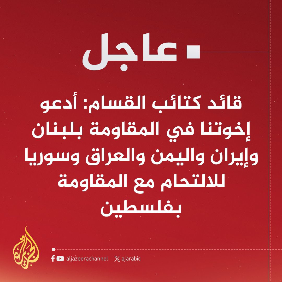 AR_alsisi's tweet photo. اخوتك المقاومين يا أبو محمد متوزعين على الشكل التالي:

🔴في لبنان مشغولون بالبحث عن اللاجئين السوريين وطردهم
🔴اخوتك في العراق في ينهبون الثورات لإرسالها لايران
🔴وفي اليمن مشغولون بقصف السعودية
🔴أما اخوتك المقاومون في إيران مشغولون بإدارة كل ما سبق بالإضافة لقتل الشعب السوري وتهجيره

#عملية_طوفان_الأقصي
#فلسطين_المحتلة