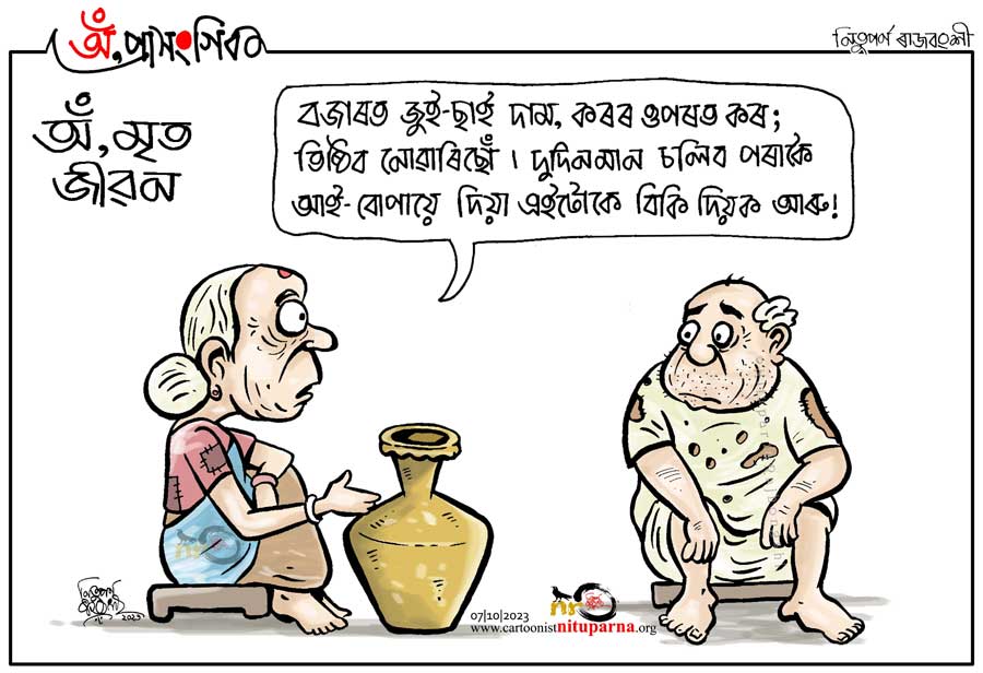 #amritkaal #AmritKalashYatra #AchcheDin #commonman #tax #pricehike  #Assam cartoonistnituparna.org