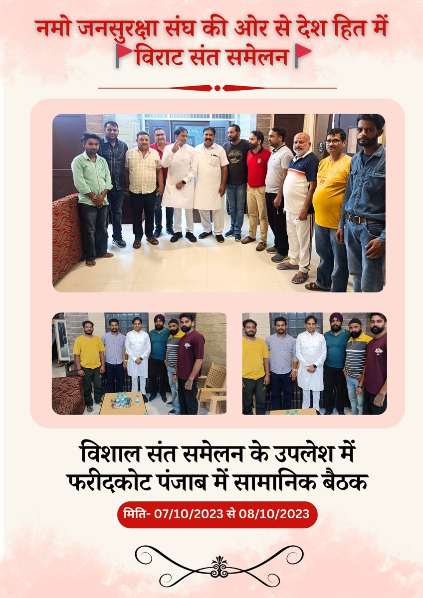 Namo Jansuraksha Sangh (@njssindia) on Twitter photo आज नमो जनसुरक्षा संघ जिला फरीदकोट पंजाब मे संत समेलन आयोजन के उपलेंश मे संगठन की सामान्य बैठक आयुजीत की गई।।
जिस मे संगठन के वरिष्ठ अधिकारी सामिल रहे, श्री राज बराड़ राष्ट्रीय अध्यक्ष नमो जनसुरक्षा संघ जी ने बैठक का प्रतिनिधित्व किया।
#namojansurakshasangh @namojansurakshasangh आज नमो जनसुरक्षा संघ जिला फरीदकोट पंजाब मे संत समेलन आयोजन के उपलेंश मे संगठन की सामान्य बैठक आयुजीत की गई।।
जिस मे संगठन के वरिष्ठ अधिकारी सामिल रहे, श्री राज बराड़ राष्ट्रीय अध्यक्ष नमो जनसुरक्षा संघ जी ने बैठक का प्रतिनिधित्व किया।
#namojansurakshasangh @namojansurakshasangh