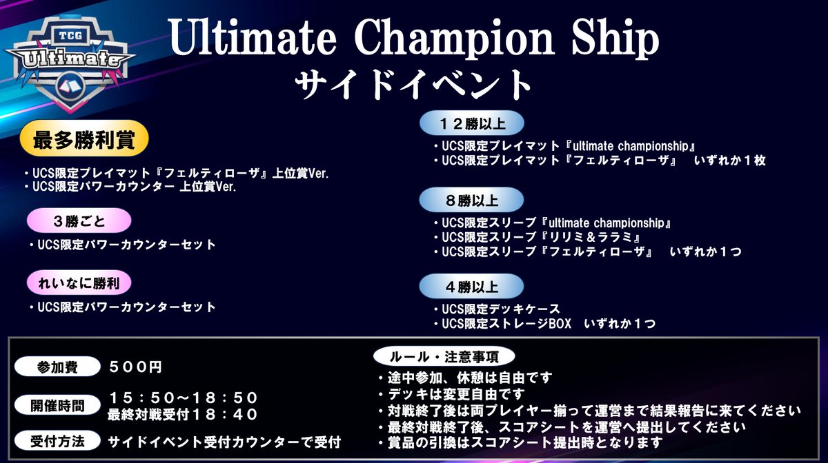 ultimate_camp's tweet image. 4th Ultimate championship
-in TOKYO-

本戦に参加しない方も入場自由です！
観戦や物販、サイドイベントのみのご来場も大歓迎✨

サイドイベントのご参加をお考えの方は
１５：５０～開始となりますのでその前後にお越しください
物販の開始は１１：００～となります

#UCS_VG
#ヴァンガード