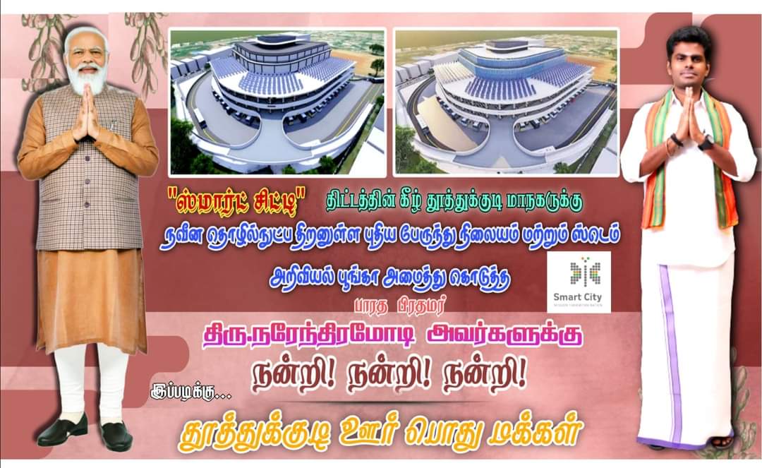 JothiMuruganTcr's tweet photo. #Thanksmodi_tutysmartcity https://t.co/eg7JilxjX3