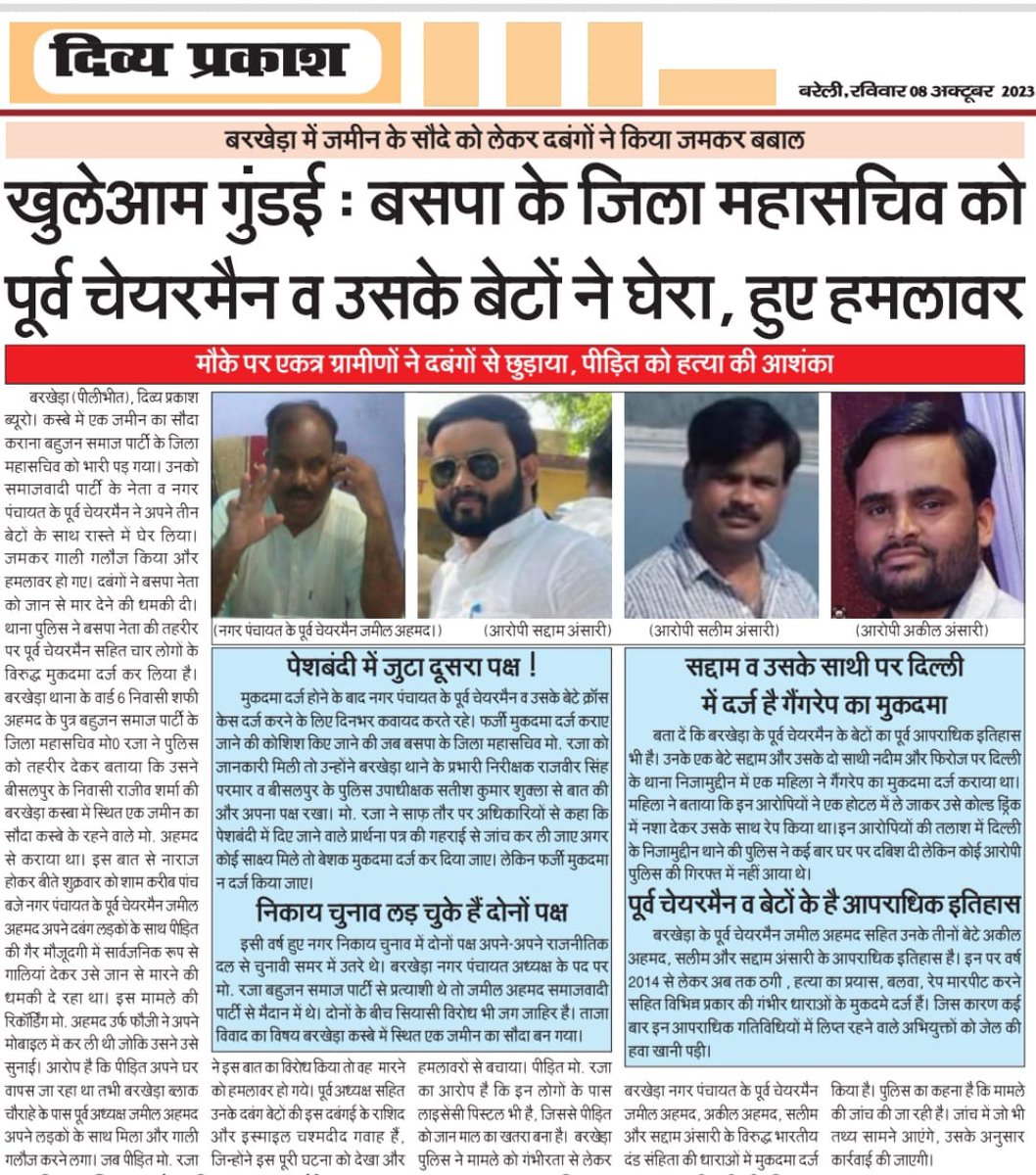 NirmalkantS's tweet photo. @Dmpilibhit @CommissionerBa1 @sanjaychapps1 @spgoyal @CMOfficeUP @myogiadityanath @myogioffice @ChiefSecyUP @dgpup @adgzonebareilly @igrangebareilly @ShishirGoUP @bspindia @Mayawati @bspindia
पीलीभीत में बरखेड़ा में सरेआम गुंडई https://t.co/i3ThoIaeMD