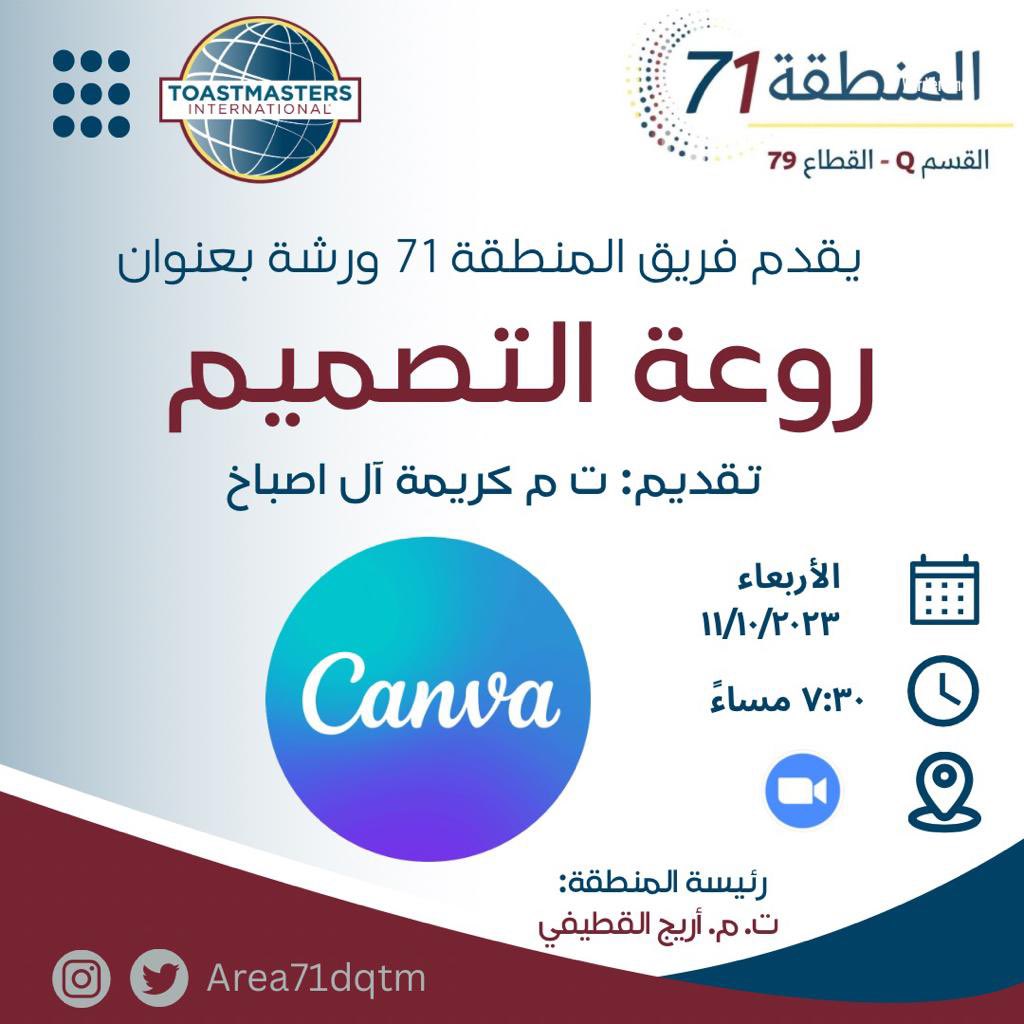area71dqtm's tweet photo. *محاور الورشة*:
- أساسيات التصميم 
- الهوية التوستماسترية 
- تصميم إعلان ببرنامج البوربوينت (تطبيق مباشر)
_ تصميم إعلان ببرنامج الكانفا

Topic: ورشة ( روعة التصميم)
Time: Oct 11, 2023 07:30 PM Riyadh

Join Zoom Meeting
https://t.co/JIOvsLyWxN

Meeting ID: 469 195 5882 https://t.co/3u9vn4CW41