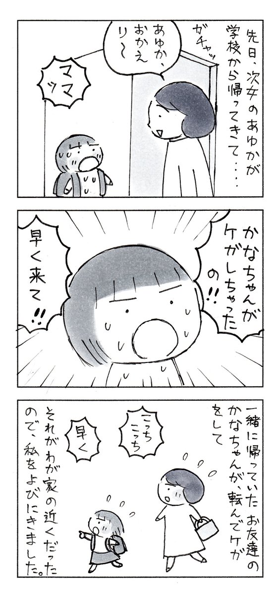 お友達のために、娘ががんばった日。 1/2  #育児漫画 #エッセイ漫画