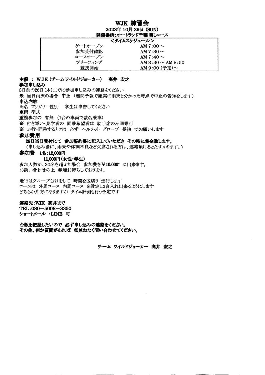 autolandC's tweet photo. 2023年10月29日（日）オートランド千葉練習会の特別規則書です。参加お待ちしてます♪ https://t.co/H20OyDRaZ0