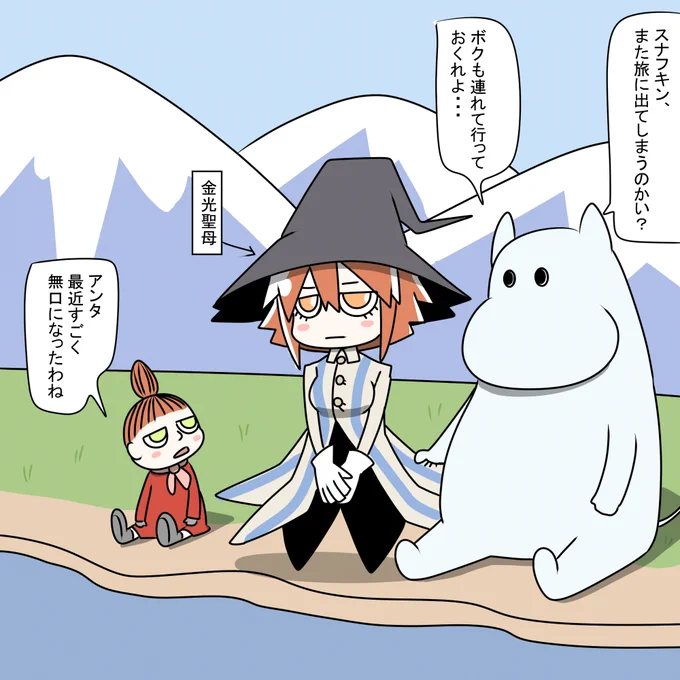 スナフキンと旅に行きたいムーミン