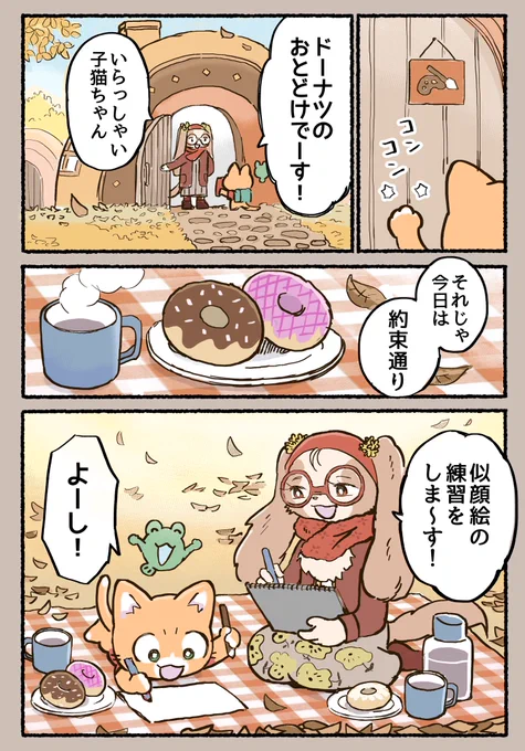絵描きのお姉さんと芸術と食欲の秋🍁🎨(1/2)
#子猫の配達員うーにゃん
#漫画が読めるハッシュタグ 