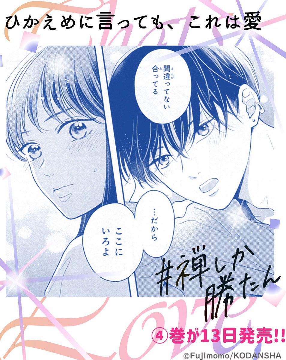 📢発売まであと5⃣日✨ 『#ひかえめに言ってもこれは愛』④巻が13日