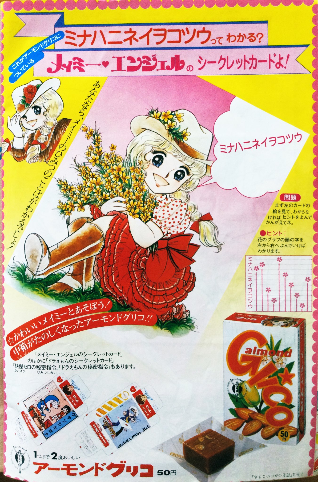 2025年最新】Yahoo!オークション -グリコ おはよう姫子の中古品