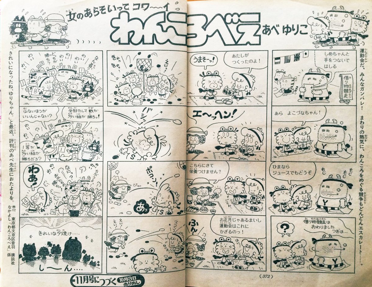 昭和54年 10月号の続きを読もうっと。 先生の『わんころべえ』と