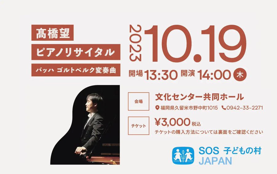 yuhist's tweet photo. 福岡県久留米市にて、ピアノリサイタルを開催いたします🎹
平日昼間でお忙しいとは思いますが、当日券もありますので、是非お越し下さい😌
#バッハ #ゴルトベルグ変奏曲 #bach #GoldbergVariationen #Goldberg #久留米 #ピアノ #リサイタル #文化センター #当日券あります💌 #リポスト希望 https://t.co/8XSQfqWEPY
