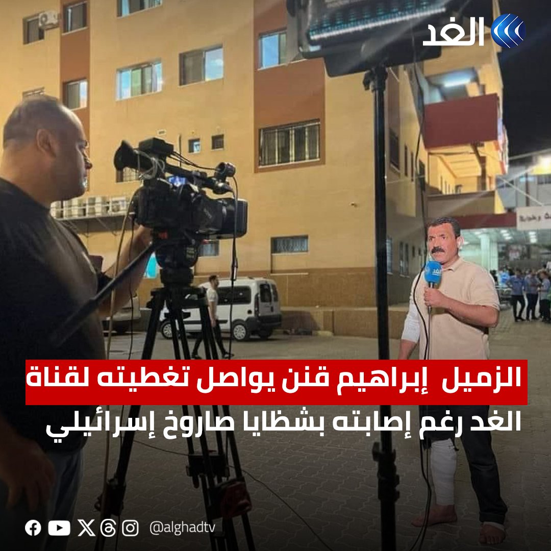 قناة الغد tweet media