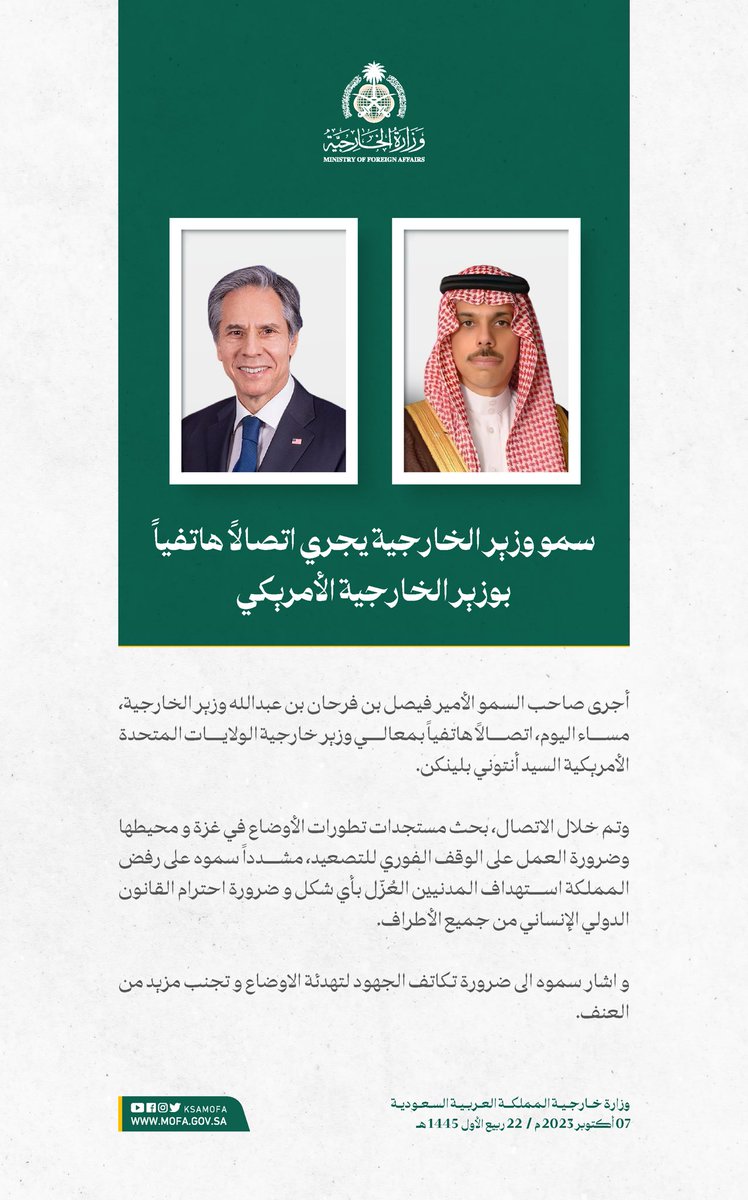 وزارة الخارجية 🇸🇦 (@ksamofa) on Twitter photo سمو وزير الخارجية الأمير #فيصل_بن_فرحان <a href="/FaisalbinFarhan/">فيصل بن فرحان</a> يجري اتصالاً هاتفياً بمعالي وزير خارجية الولايات المتحدة الأمريكية السيد أنتوني بلينكن سمو وزير الخارجية الأمير #فيصل_بن_فرحان <a href="/FaisalbinFarhan/">فيصل بن فرحان</a> يجري اتصالاً هاتفياً بمعالي وزير خارجية الولايات المتحدة الأمريكية السيد أنتوني بلينكن