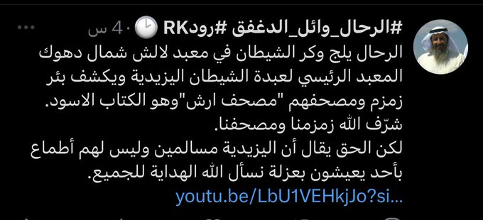 elyais2014's tweet photo. قبل مدة زار يوتيوبر صومالي مسلم معبد #لالش واستقبل بترحيب كبير وبعد ان انهى مهمته نعتنا بالكفار وبعبدة الشيطان.
وزار قبل فترة سعودي مسلم واسمه وائل الدغفق ونفس الشي استقبل بترحاب وايضا نعتنا بعبدة الشيطان ونعت المعبد بوكر الشيطان. https://t.co/xvsLtwfAY2