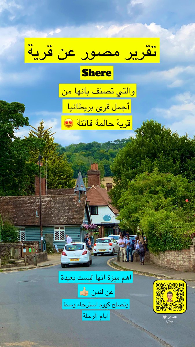 يحدث الان بسنابي تقرير مصور 

عن قرية من اجمل القرى حول لندن 😍👍🏼

مشاهدة ممتعة 
👇🏼👇🏼

snapchat.com/add/i_7rof?sha…