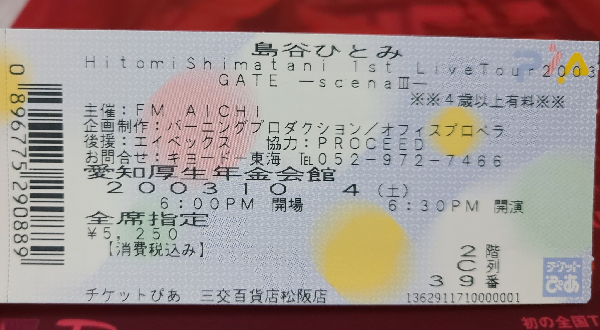 チケット　ひとみ GmOmieNaoAAcwHw.jpg:large