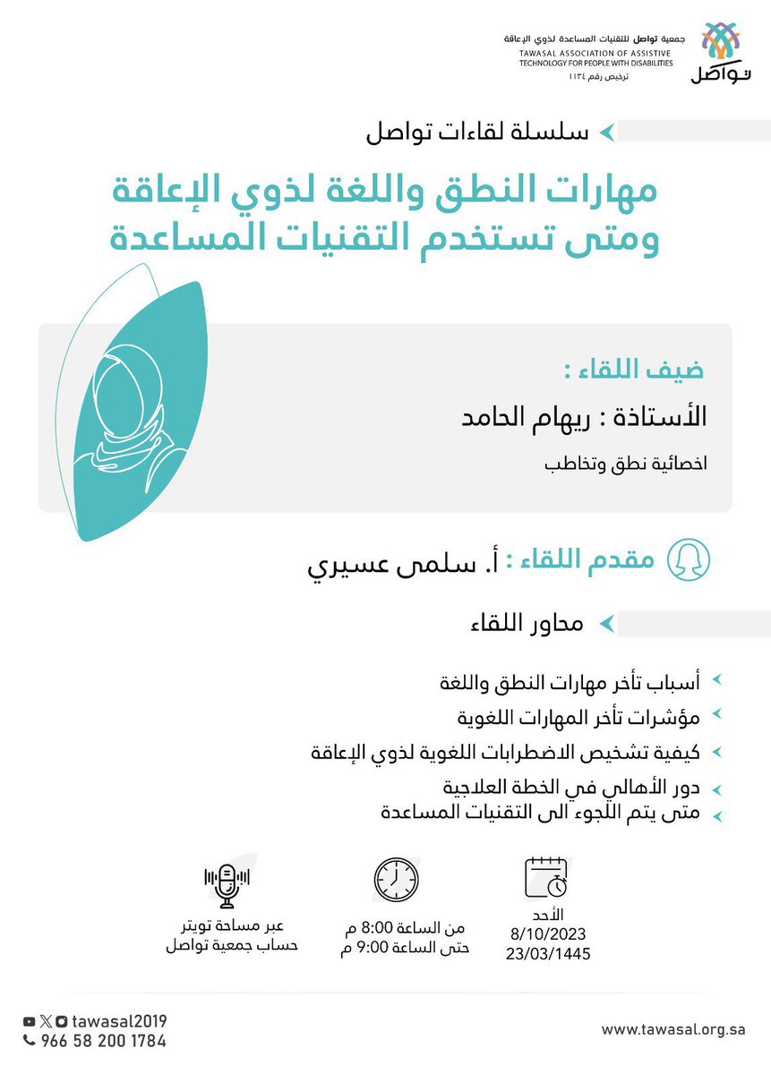 جمعية تواصَل tweet media