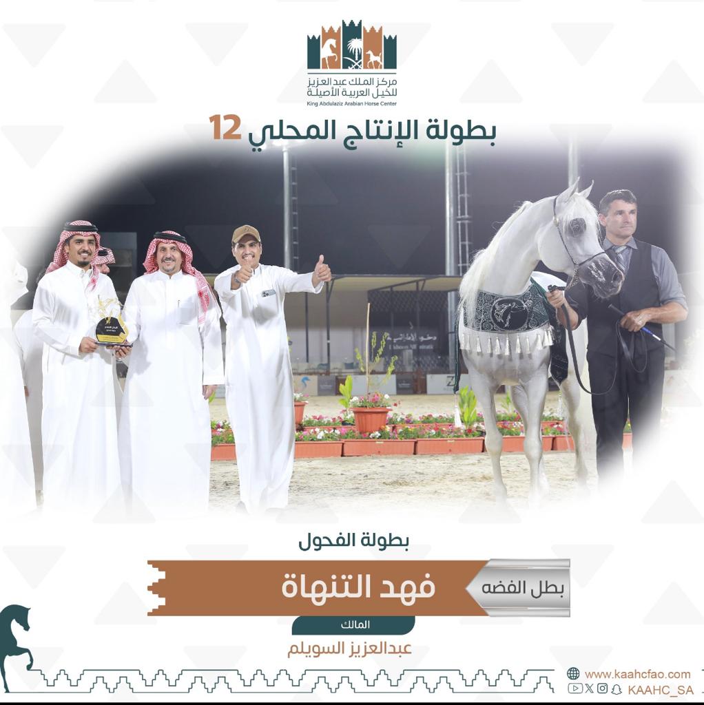 abdelazizswelm's tweet photo. ولله الحمد والمنه حققنا الميداليه الفضيه في بطولة الفحول 
والمركز الثاني في الإنتاج المحلي لجمال الخيل العربيه👏 https://t.co/qHKCFOtmfF