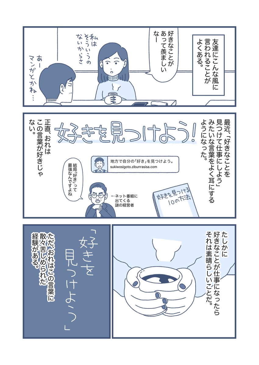 好きなことは「見つける」よりも「選ぶ」。  (1/4)