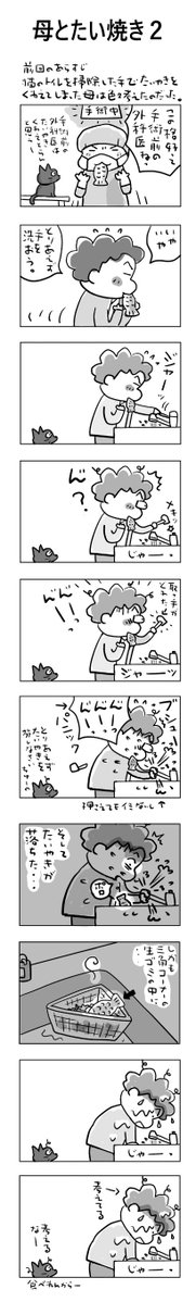 母とタイ焼き2
#こんなん描いてます #自作まんが #漫画 
#猫まんが #4コママンガ #NEKO3 