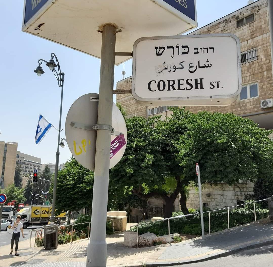 Aryammehr_2's tweet photo. خیابان صدام غزه  vs خیابان کوروش اورشلیم 
ما در کنار مردم اسرائیل هستیم
#IraniansStandWithIsrael https://t.co/BEn5jYuS05