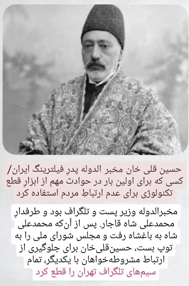 hamedamd's tweet photo. میگماااا تو طول تاریخ هرچی کشیدیم از این مخبرالدوله ها کشیدیم😅 https://t.co/NA0fcpICk2