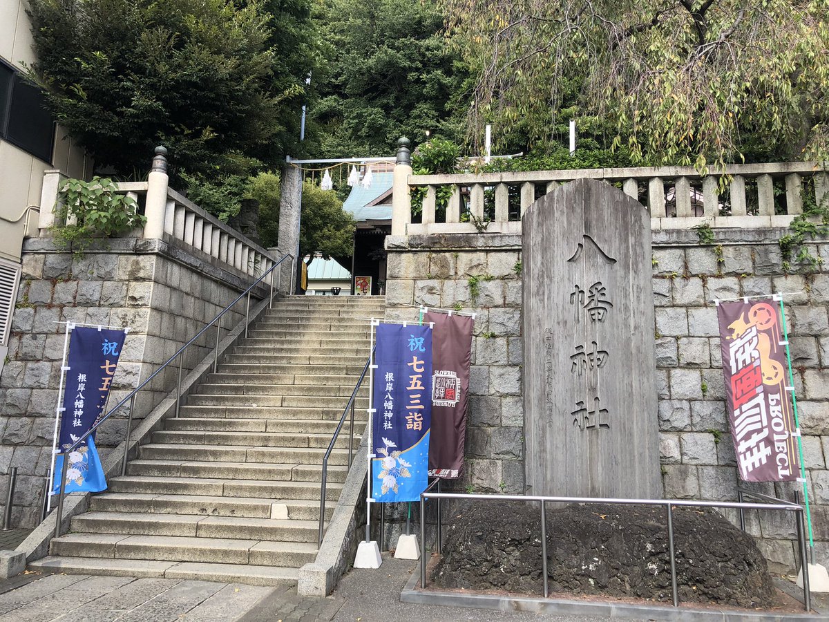dateSS_R's tweet photo. 今週末は神奈川〜東京で疾風巡拝です。お天気にも恵まれ
心地良い会話&amp;ウェルカムドリンク
もあり穏やか〜な時間でした♪
ありがとうございまし��😊

#疾風巡拝　#御刻印
#根岸八幡神社　#浄運寺
#宏善寺　#東福寺 https://t.co/FHwQ1GU47C