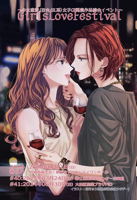 明日10/9(月/祝)の百合オンリーGLFesのカタログ表紙を担当させていただきました!百合と百合オンリーに対する思い入れがありすぎてたいへんでしたが、自由に楽しく描かせていただきました。大人百合にも興味を持ってくれる方がひとりでも増えますように!!!!