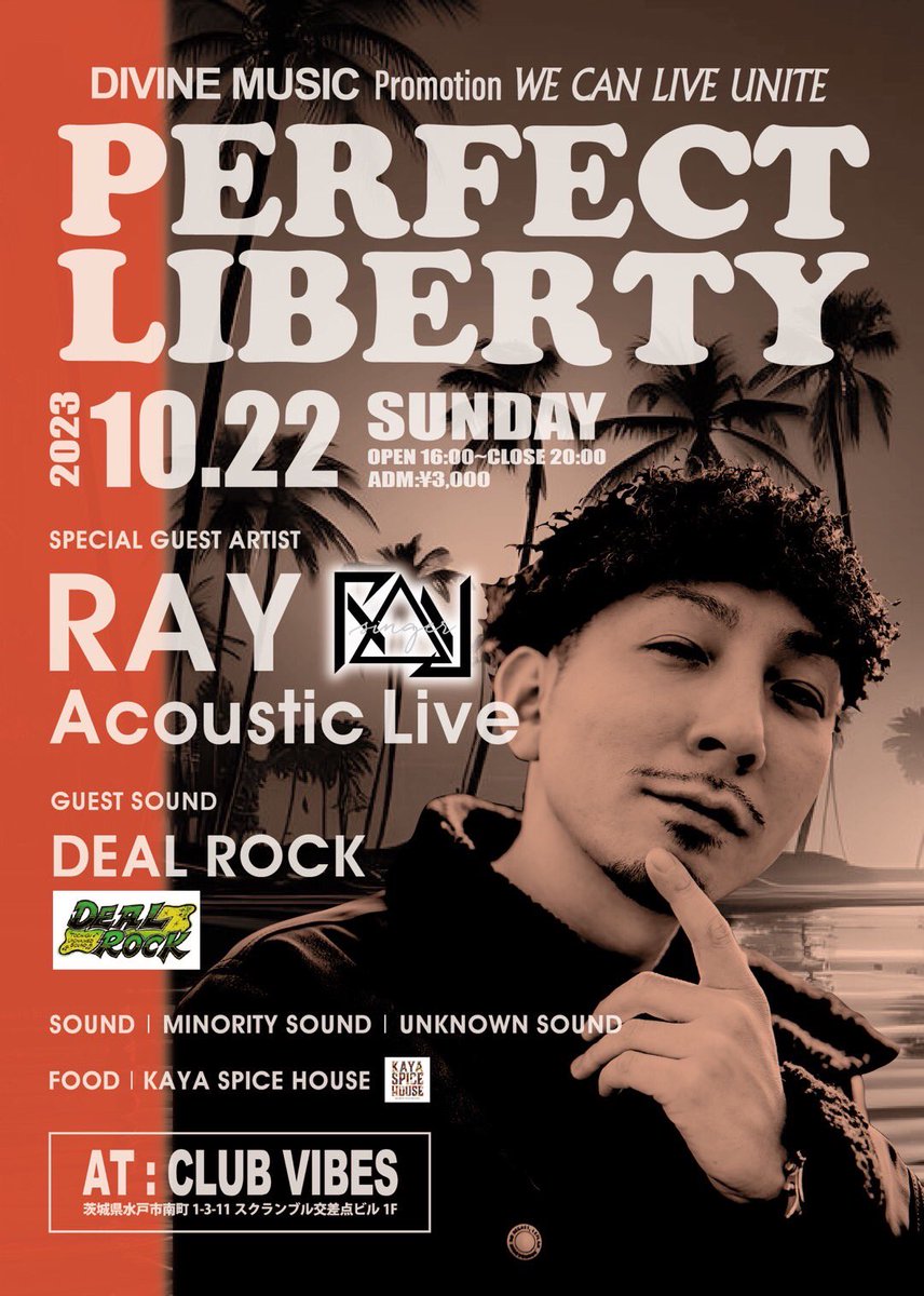 DONDADAbrand's tweet photo. 10月のパフェリバはDAYイベントです♪
2023.10.22(sun)
OPEN 16:00- CROSE20:00
ADM 3000yen
@水戸VIBES

【SPECIAL GUEST ARTIST】
RAY Acoustic Live

【SOUND】
MINORITYS SOUND
UNKNOW SOUND

【FOOD】
KAYA SPICE HOUSE

#水戸VIBES
茨城県水戸市南町1-3-11
スクランブル交差点ビル1F https://t.co/MXWWlckxy4